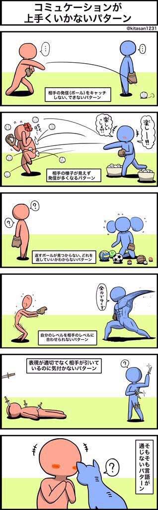 雑談ができない人！