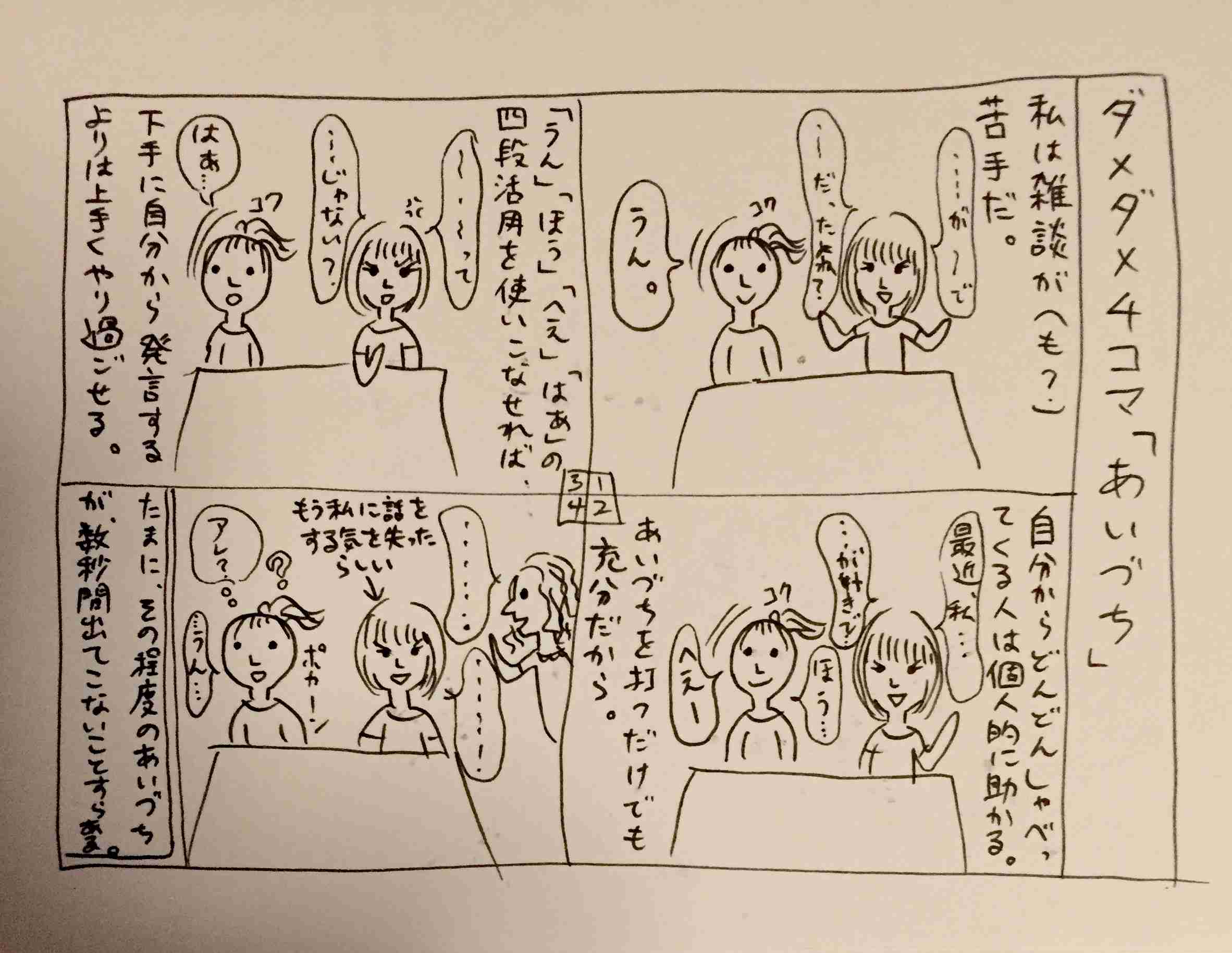 雑談ができない人！
