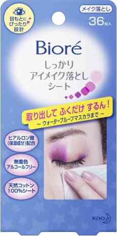 アイメイク（ポイントメイク）のクレンジング、おすすめは？