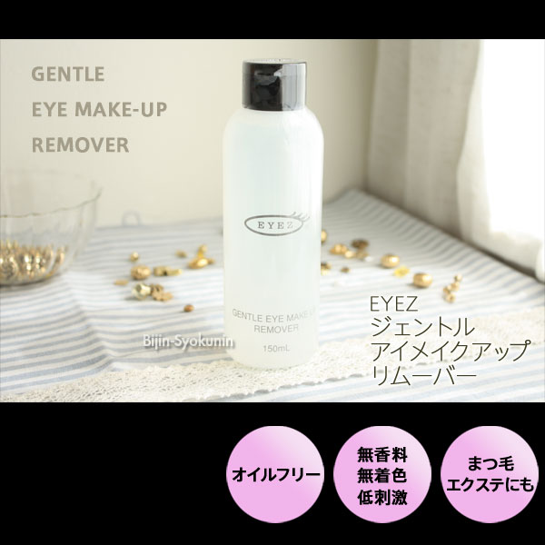 アイメイク（ポイントメイク）のクレンジング、おすすめは？