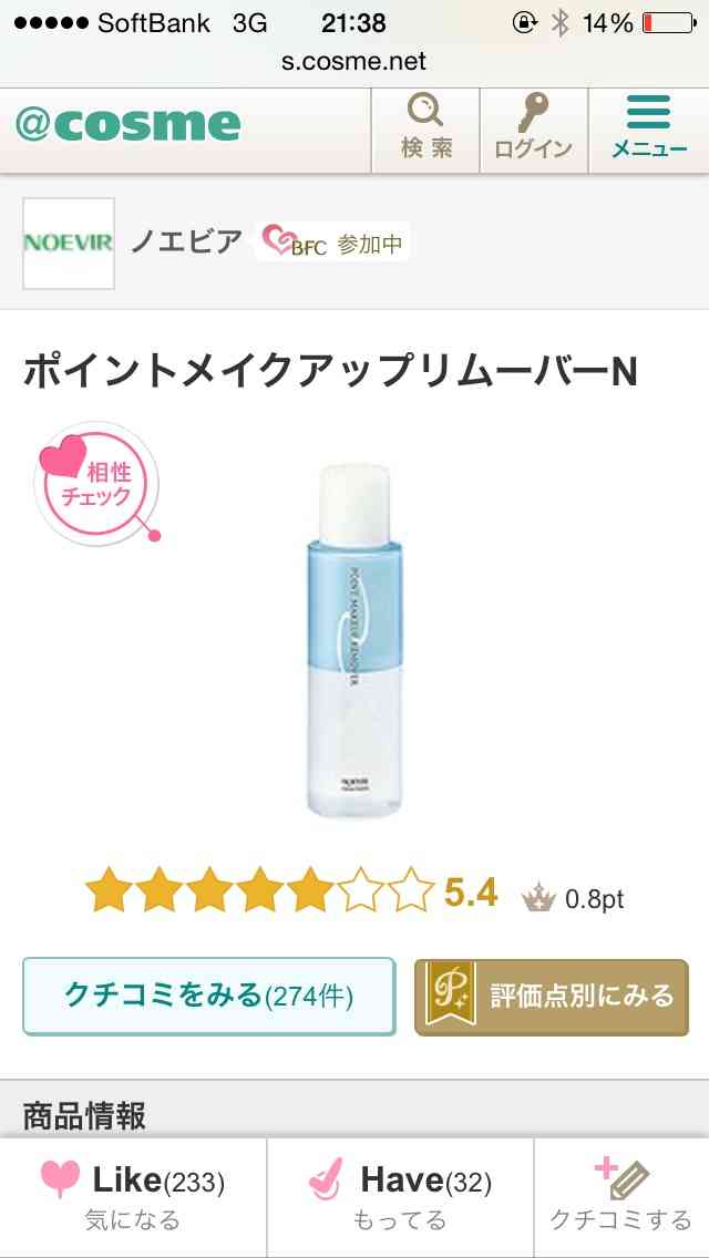 アイメイク（ポイントメイク）のクレンジング、おすすめは？