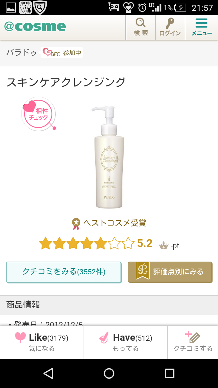 アイメイク（ポイントメイク）のクレンジング、おすすめは？