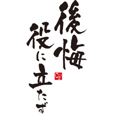 あの時なんであんなことを言ったんだろう