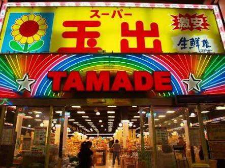 激安大好きな方～