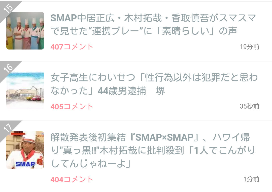 解散発表後初集結『SMAP×SMAP』、ハワイ帰り