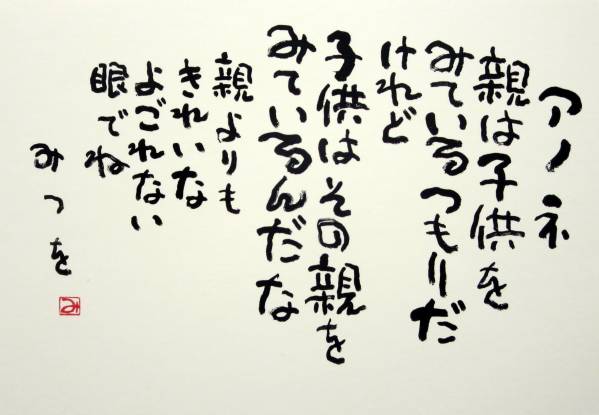 子どものドキッとする発言