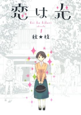 大学生が主人公の少女漫画