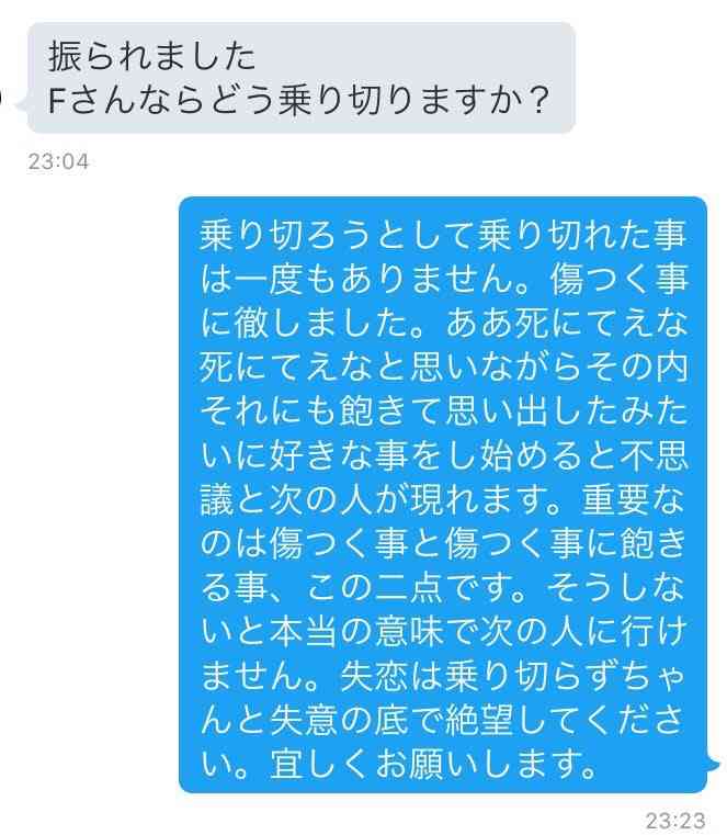 彼氏と別れたあと