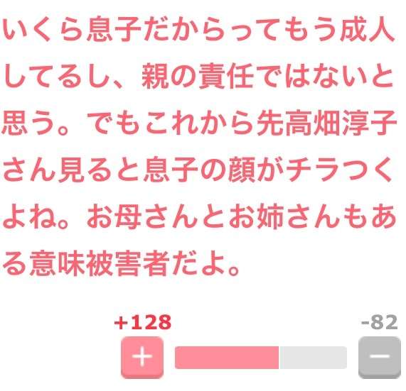 高畑裕太容疑者 損害賠償は数千~億単位か…母・高畑淳子へはエール続々