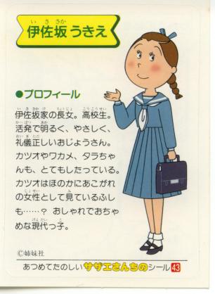 サザエさん(アニメ)、どのキャラになりたい?