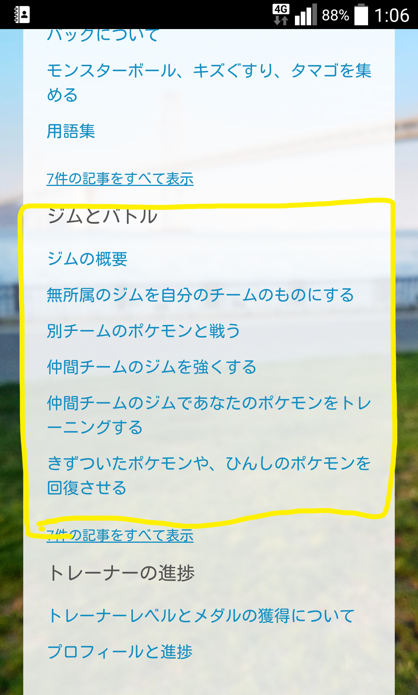 『ポケモンGO』をプレイしてる方専用トピpart2