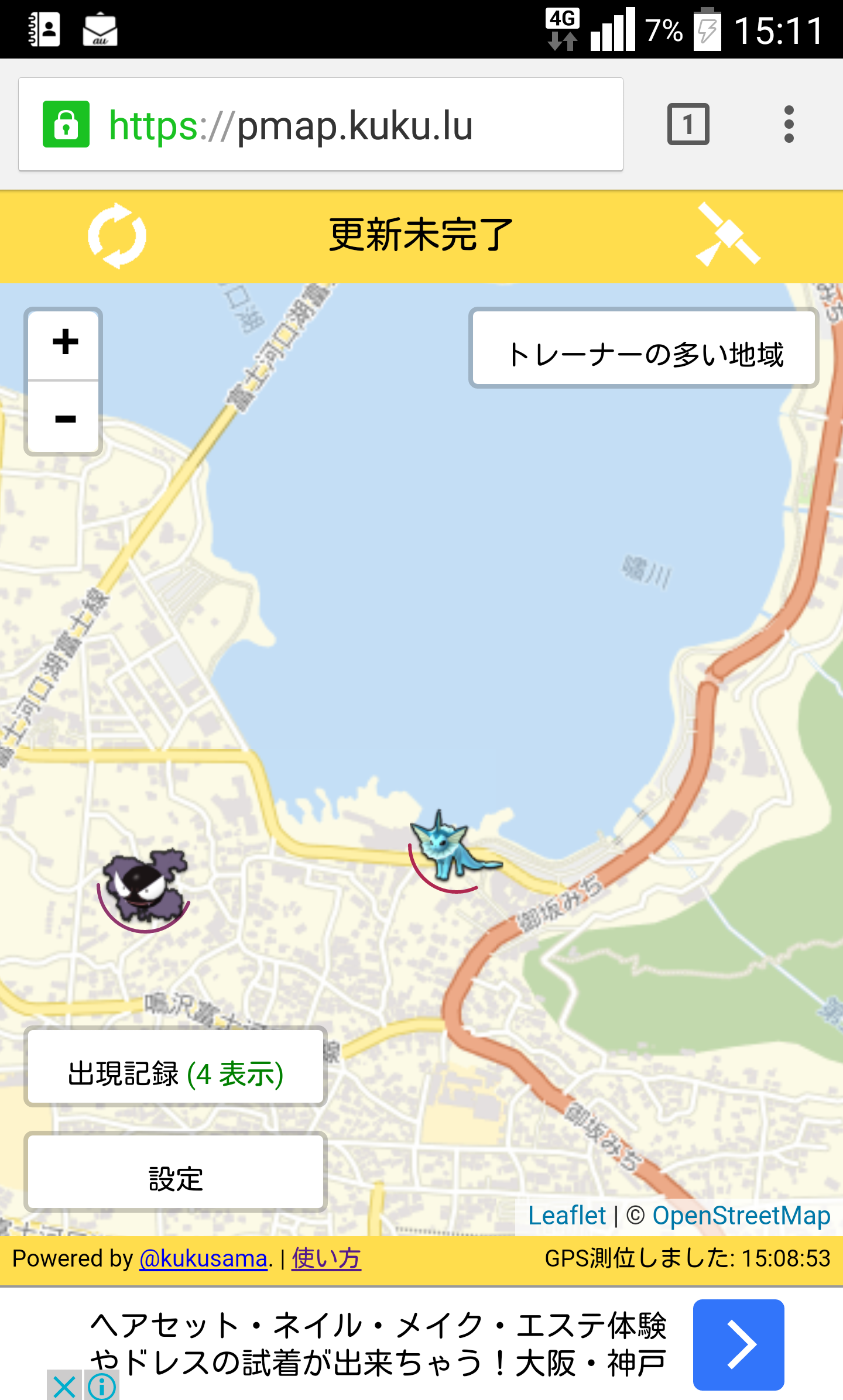 『ポケモンGO』をプレイしてる方専用トピpart2