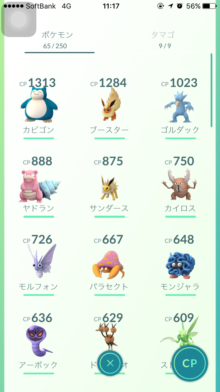 『ポケモンGO』をプレイしてる方専用トピpart2