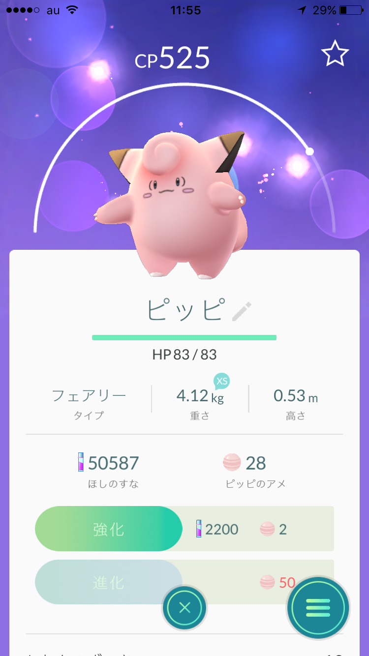 『ポケモンGO』をプレイしてる方専用トピpart2
