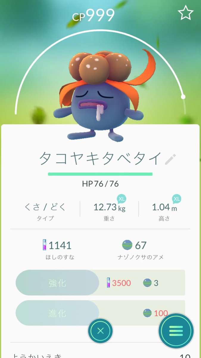 『ポケモンGO』をプレイしてる方専用トピpart2