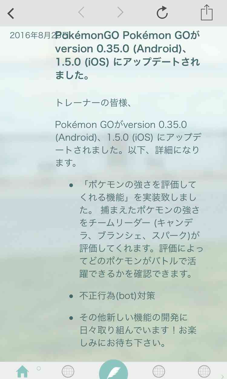 『ポケモンGO』をプレイしてる方専用トピpart2
