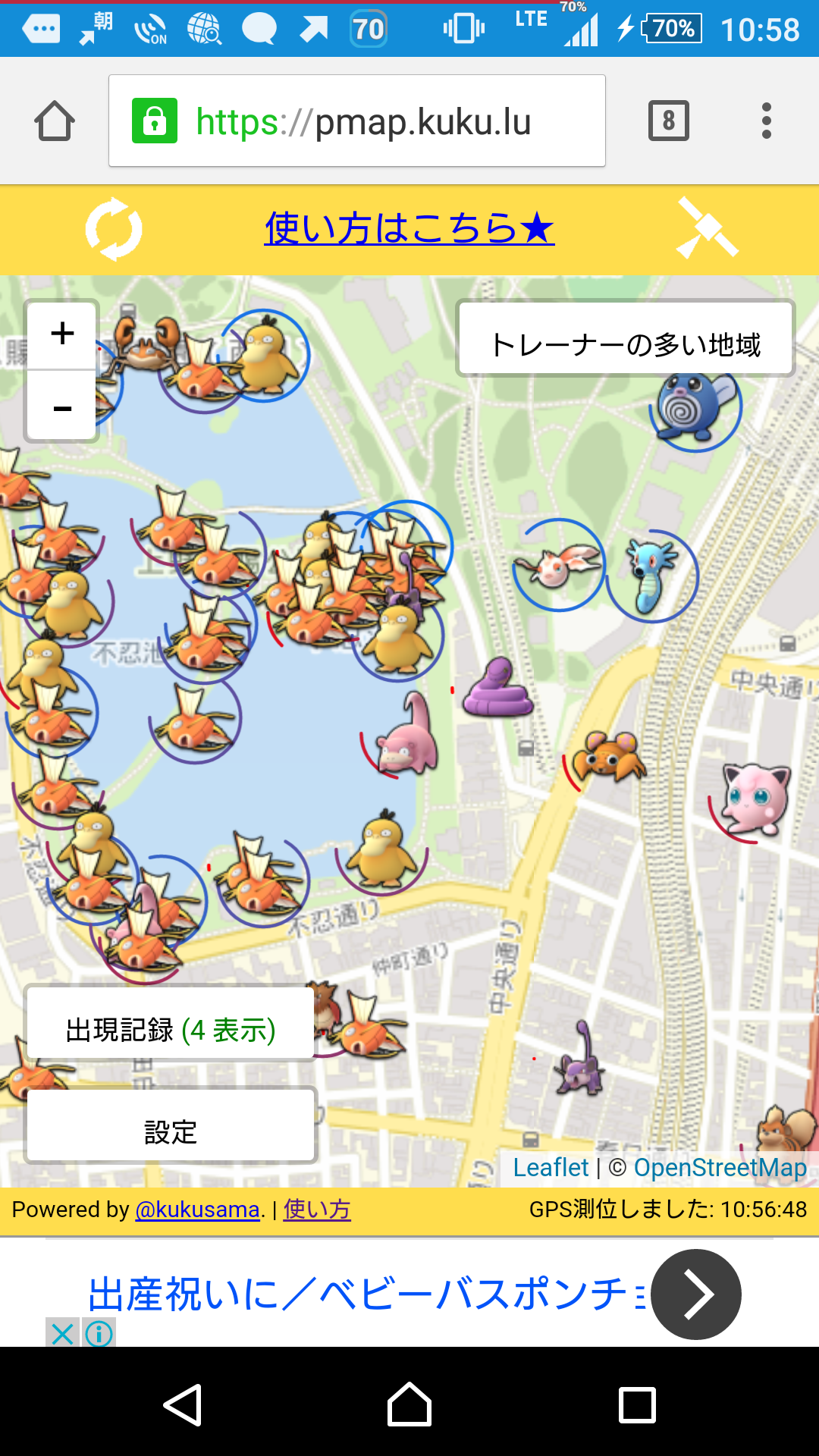 『ポケモンGO』をプレイしてる方専用トピpart2