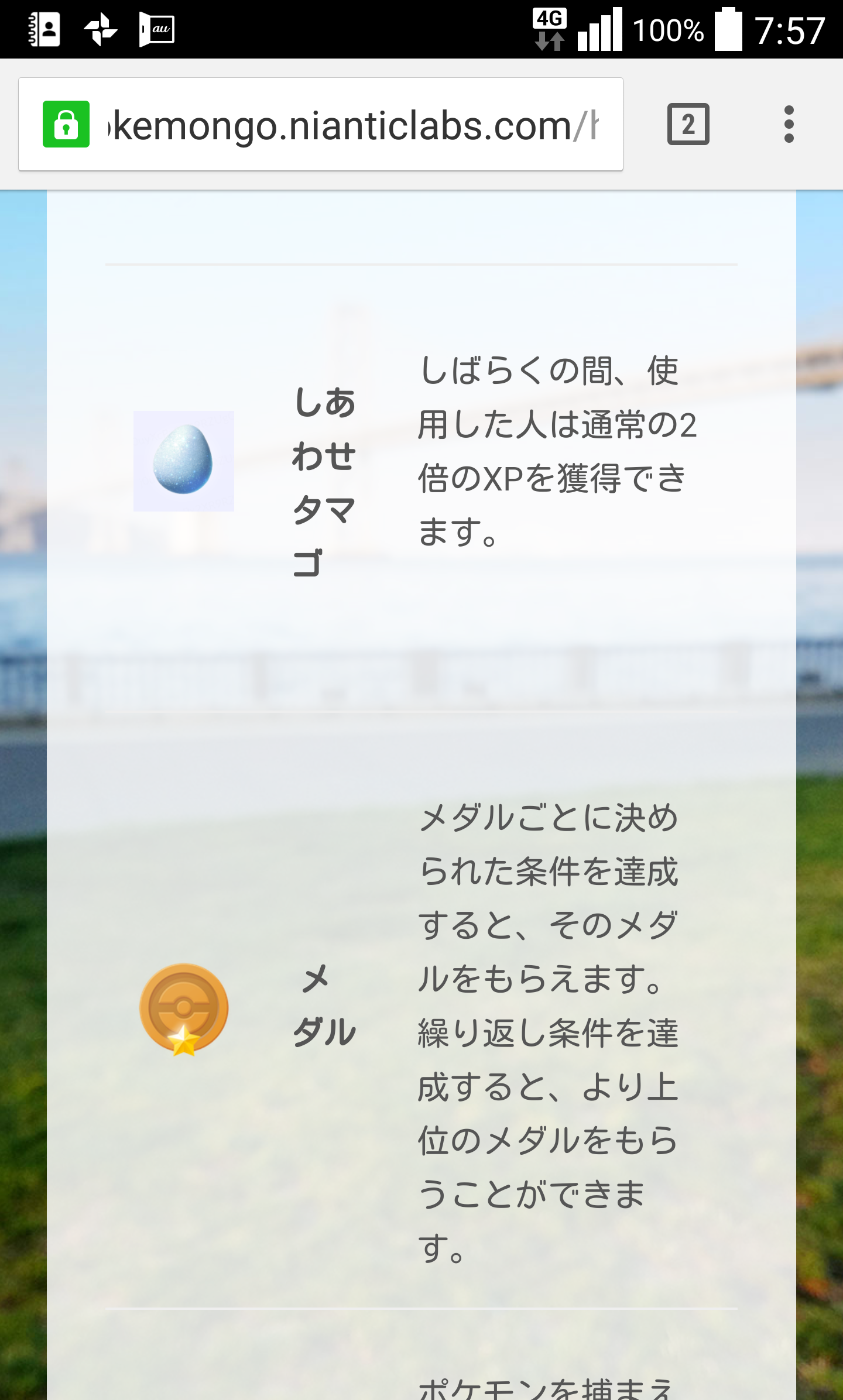 『ポケモンGO』をプレイしてる方専用トピpart2