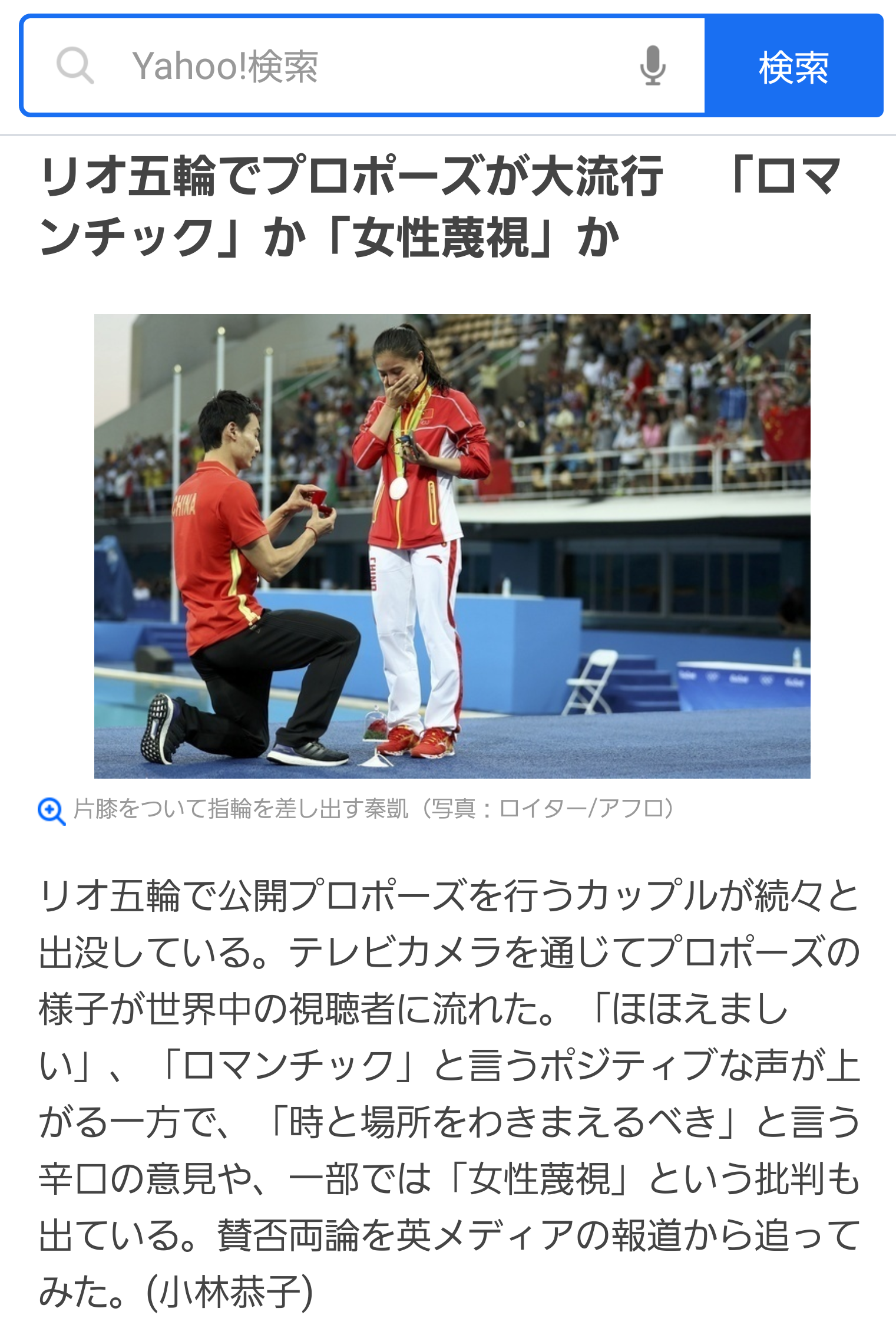 【リオ五輪】