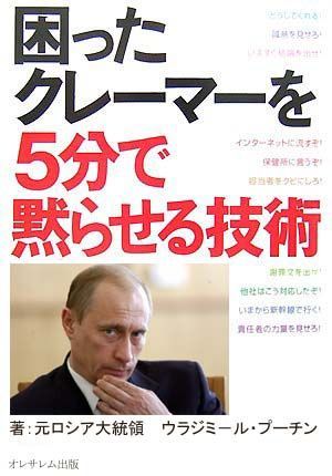 プーチンの画像を集めよう！