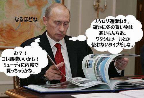 プーチンの画像を集めよう！