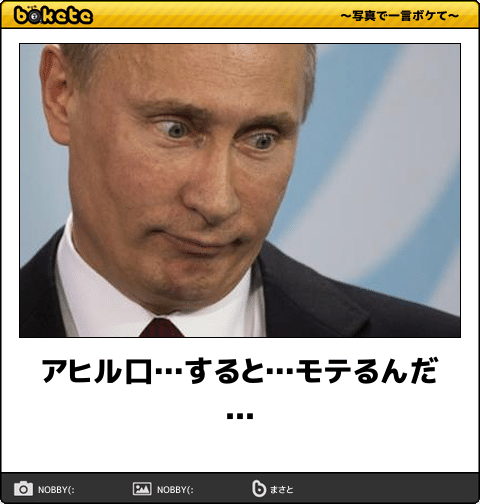 プーチンの画像を集めよう！