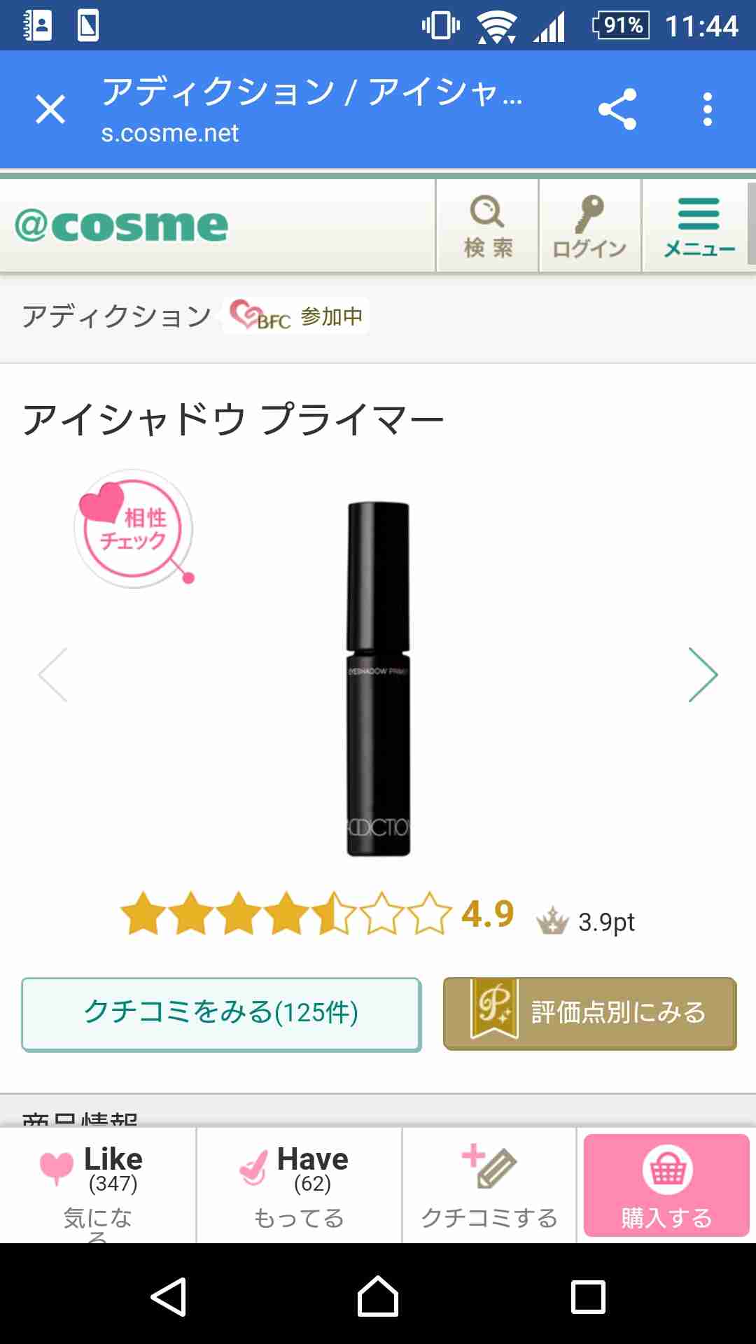 おすすめのアイシャドウプライマー