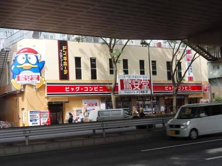 ドン・キホーテ好きな人、よくお買い物する人