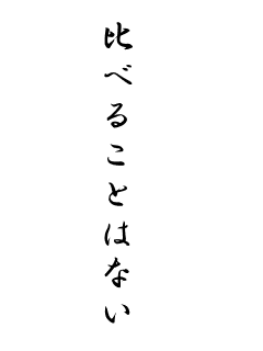 旦那さん・今の彼氏と過去の彼氏を比べてしまう人