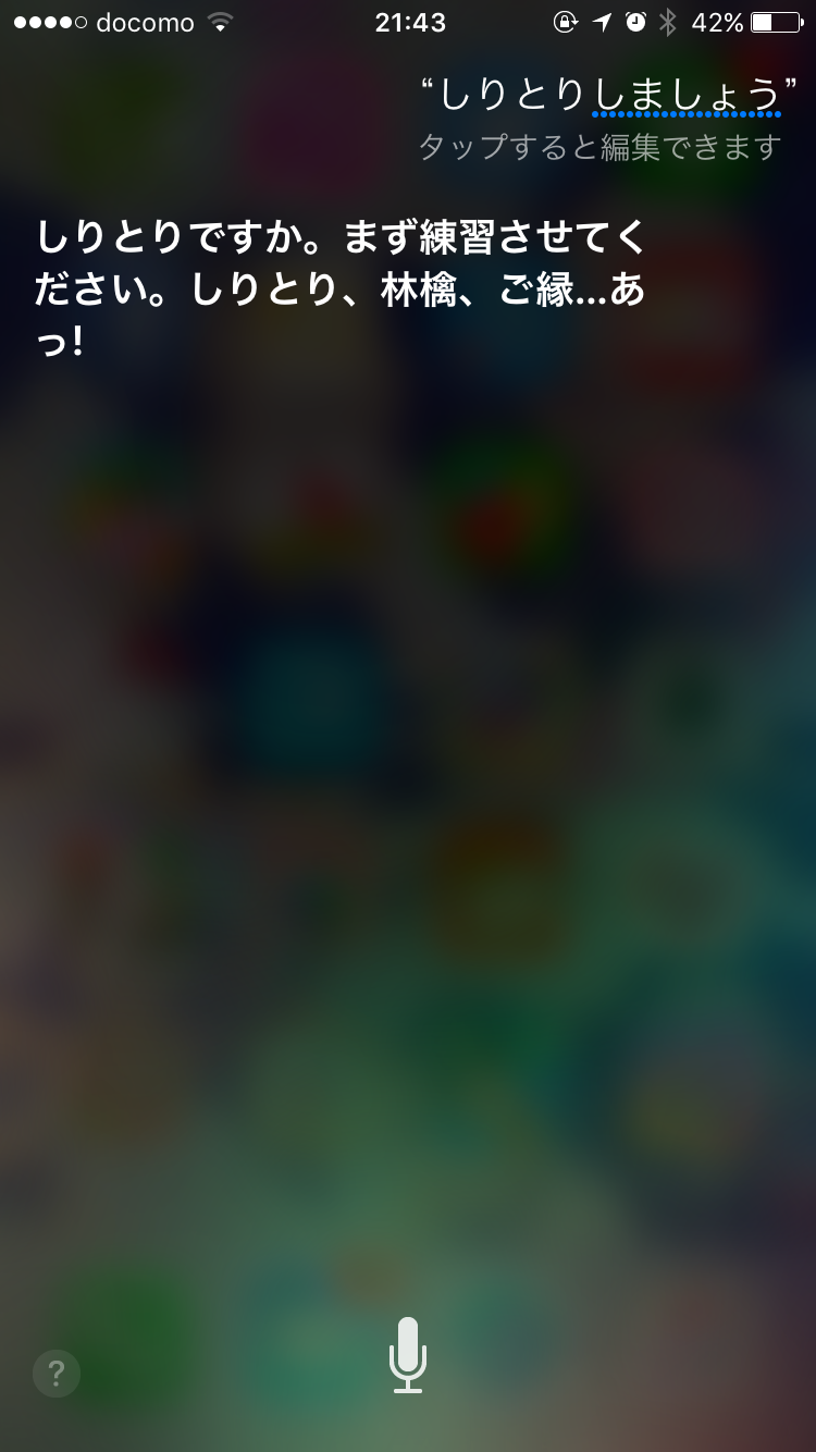 Siriにトンデモ回答された人！