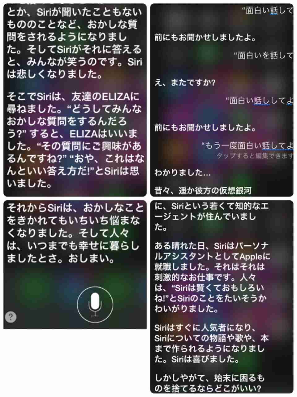 Siriにトンデモ回答された人！