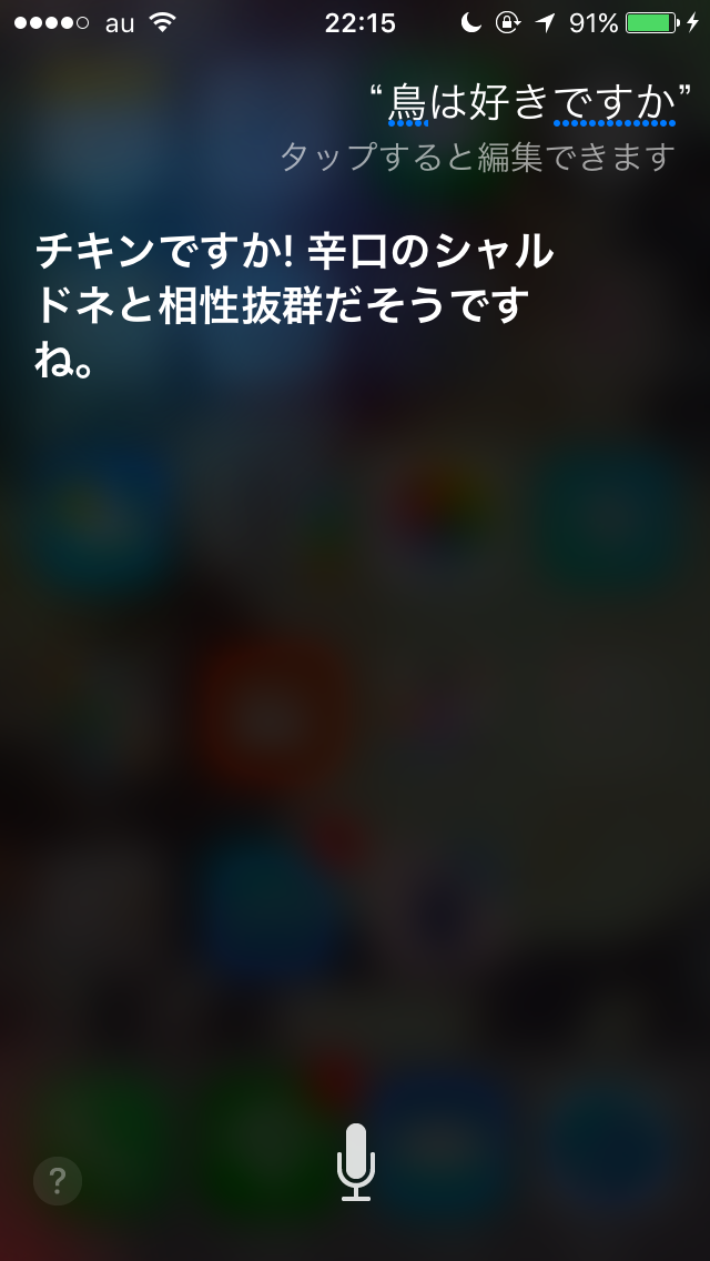 Siriにトンデモ回答された人！