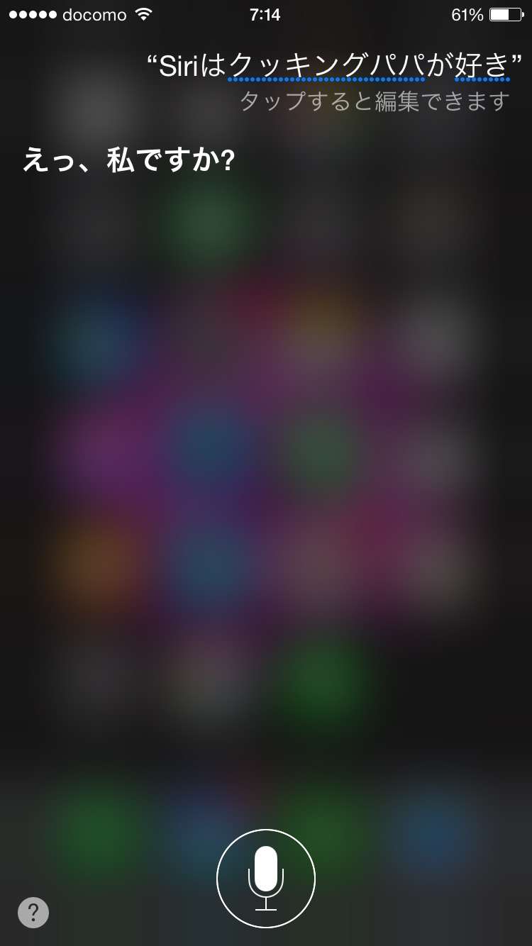 Siriにトンデモ回答された人！
