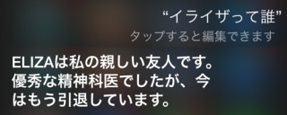 Siriにトンデモ回答された人！