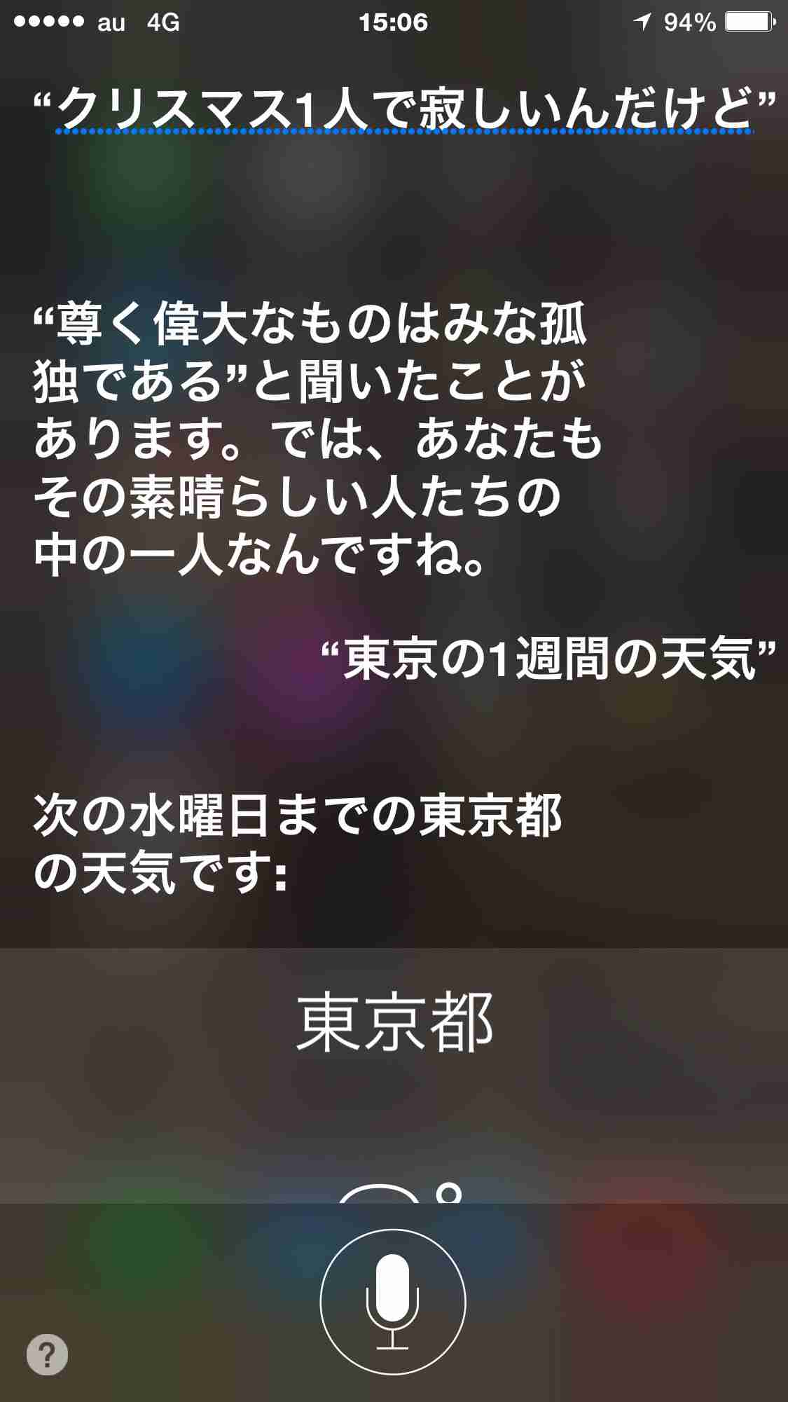 Siriにトンデモ回答された人！