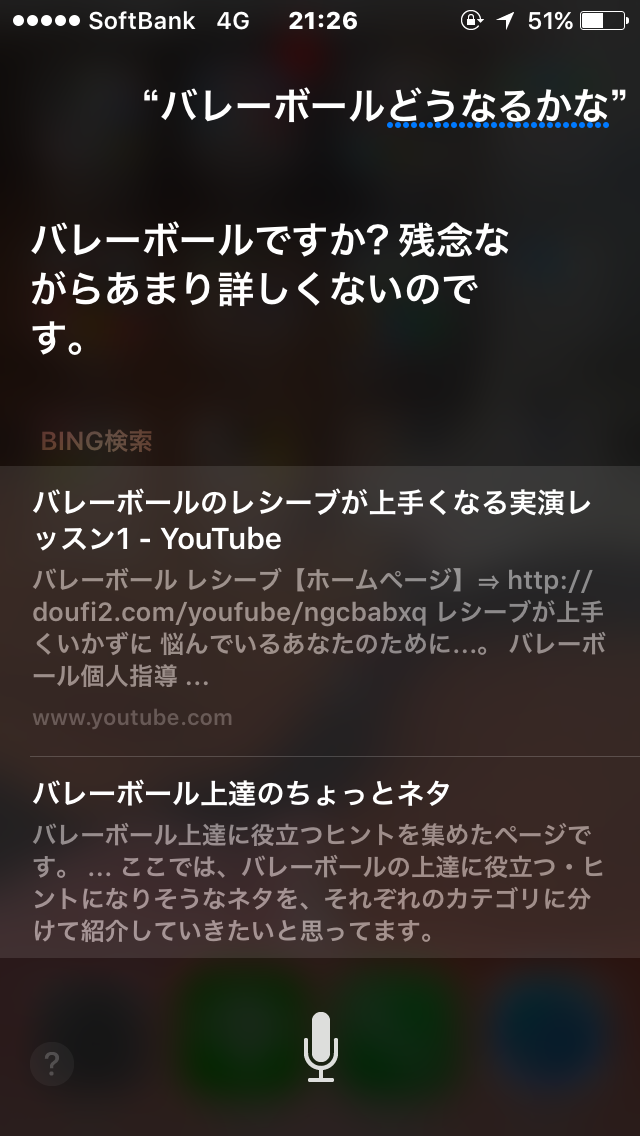 Siriにトンデモ回答された人！