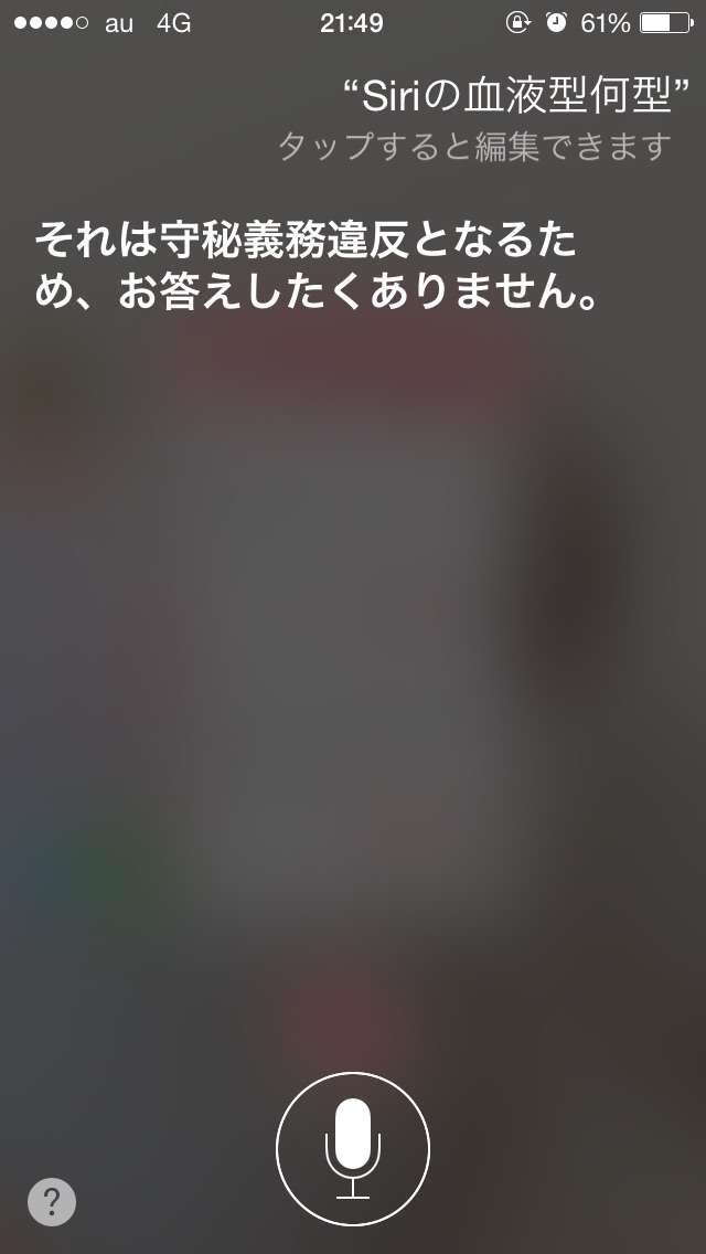 Siriにトンデモ回答された人！