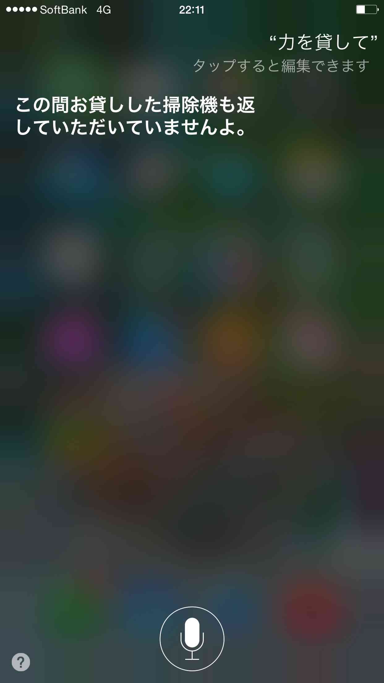 Siriにトンデモ回答された人！