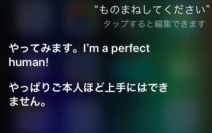 Siriにトンデモ回答された人！
