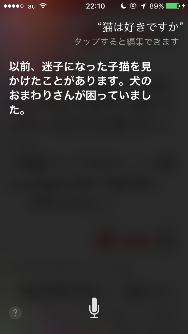 Siriにトンデモ回答された人！