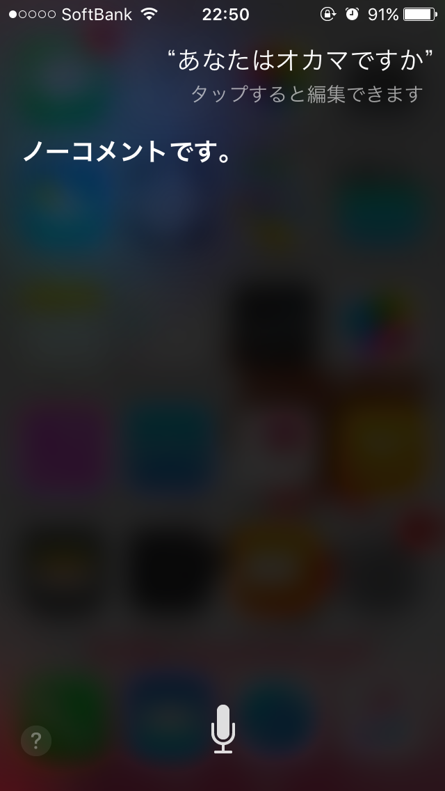 Siriにトンデモ回答された人！