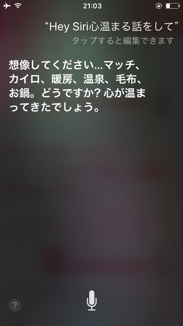Siriにトンデモ回答された人！