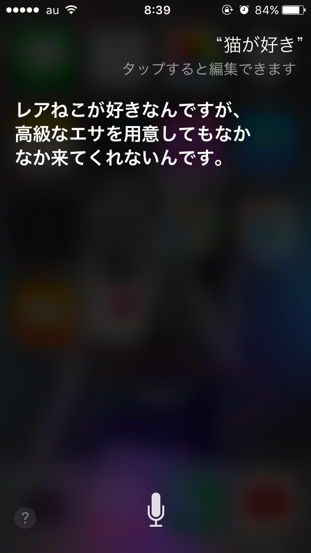 Siriにトンデモ回答された人！