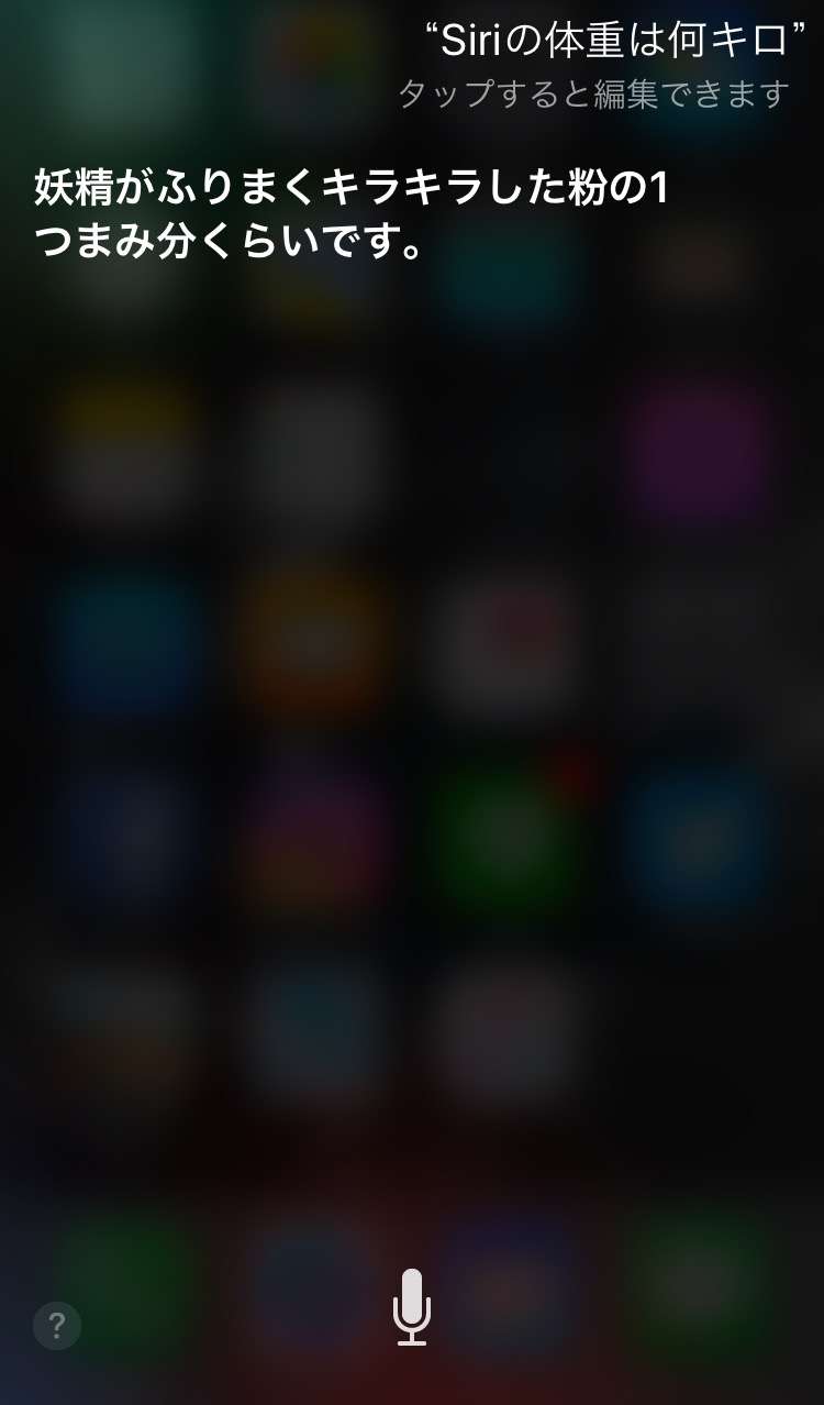 Siriにトンデモ回答された人！