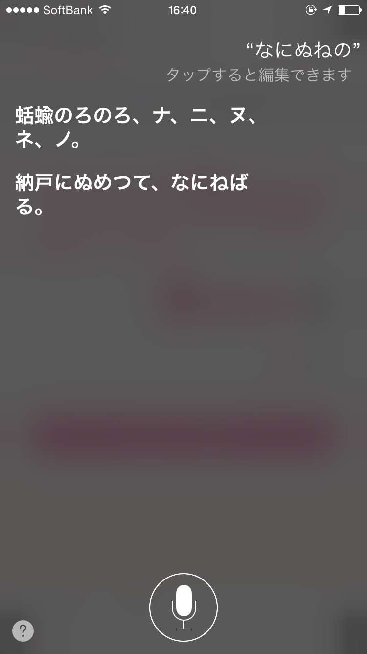 Siriにトンデモ回答された人！