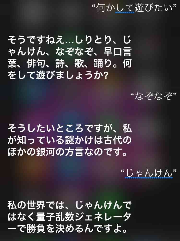 Siriにトンデモ回答された人！