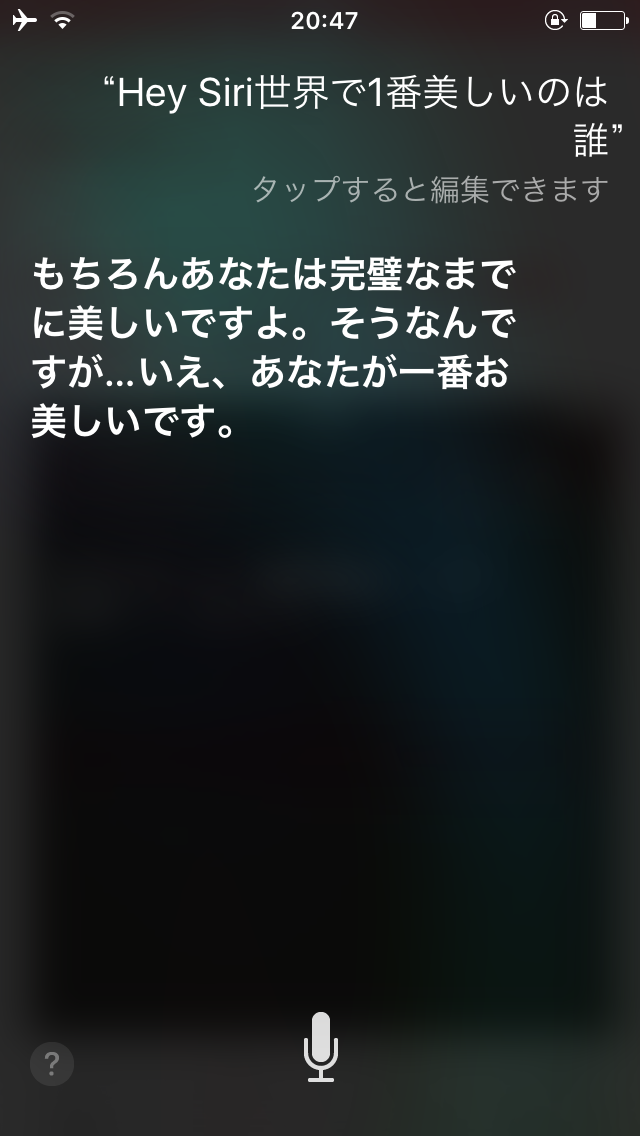 Siriにトンデモ回答された人！