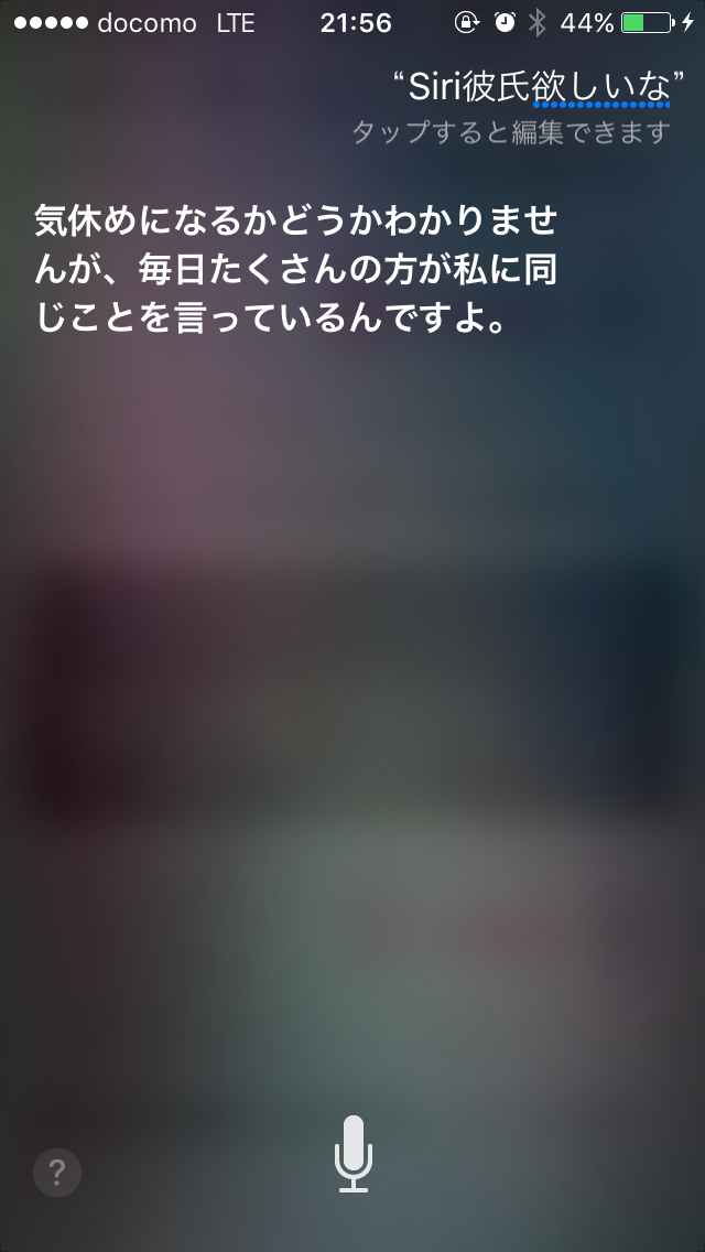 Siriにトンデモ回答された人！