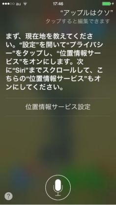 Siriにトンデモ回答された人！