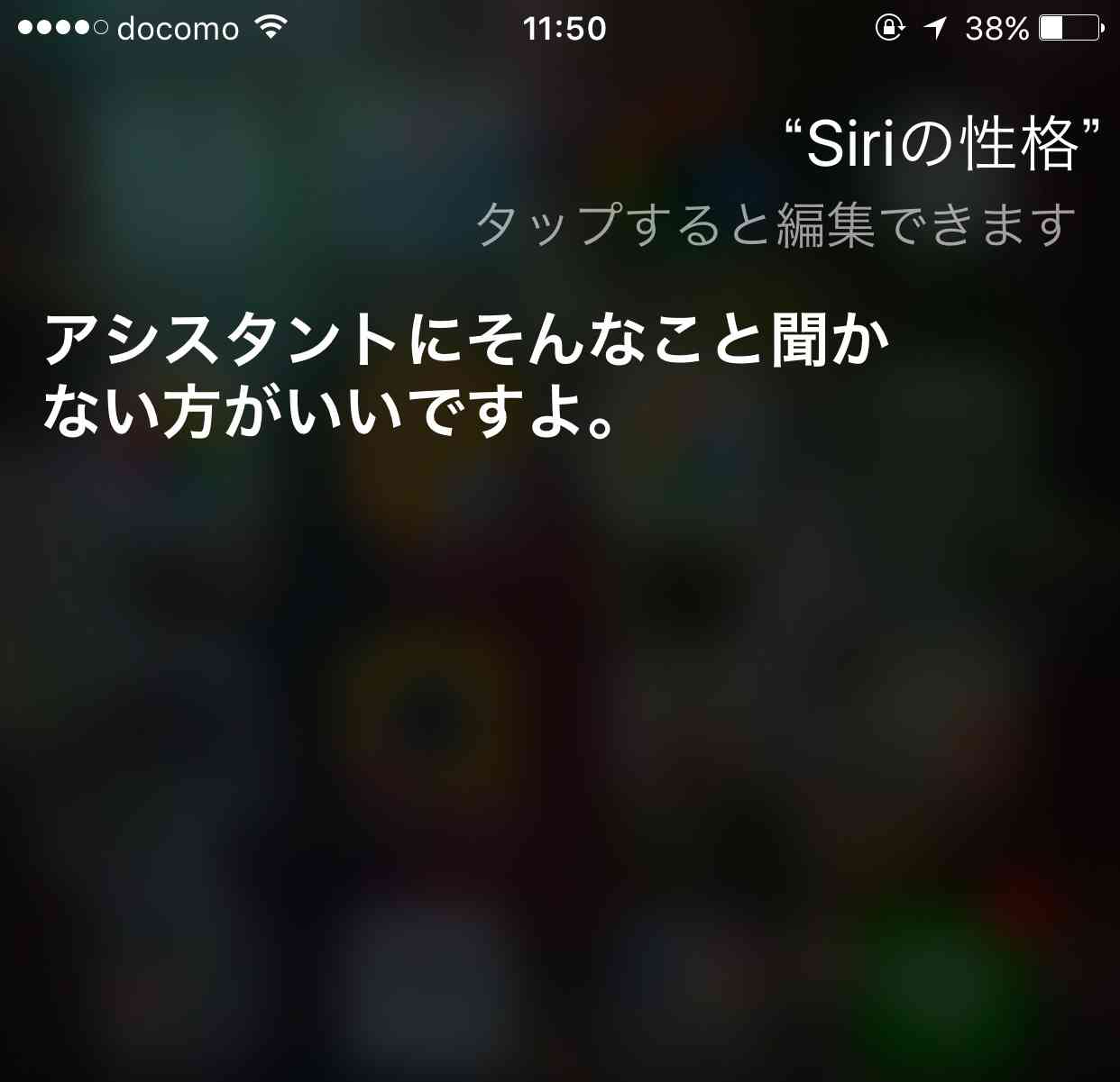 Siriにトンデモ回答された人！